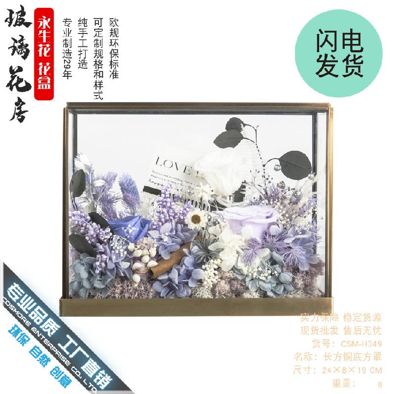 永生花花盒金属铜条玻璃花房罩子收纳生日礼物情人节母亲节礼物