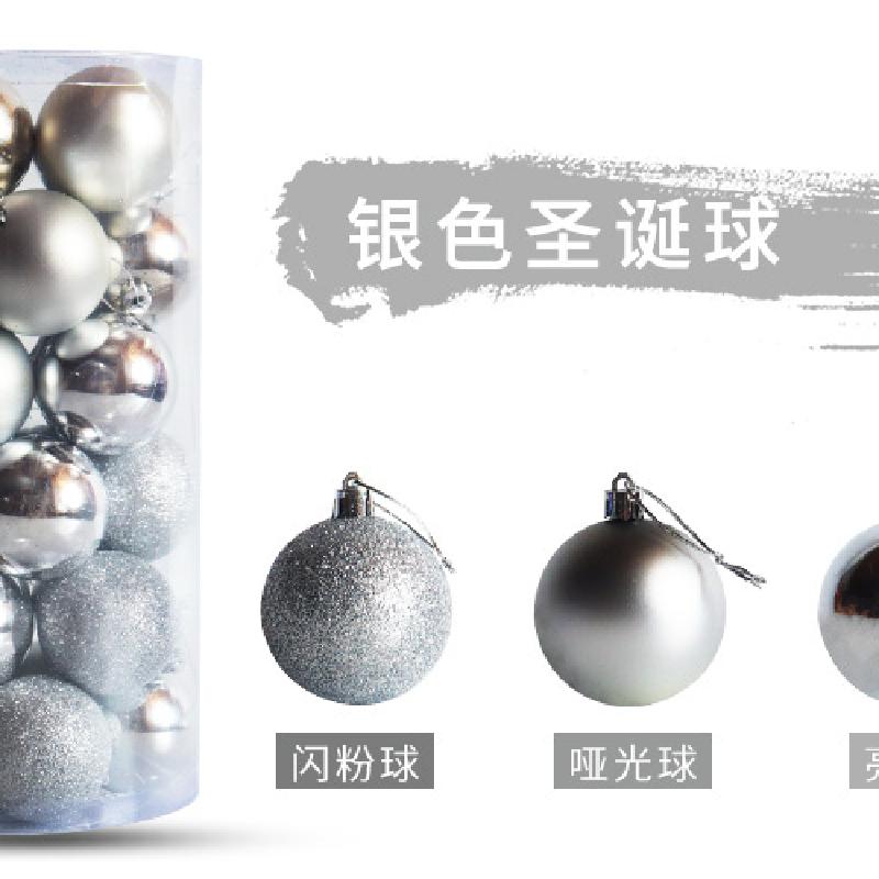 银色8cm24pcs
